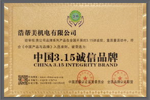 中国3·15诚信品牌
